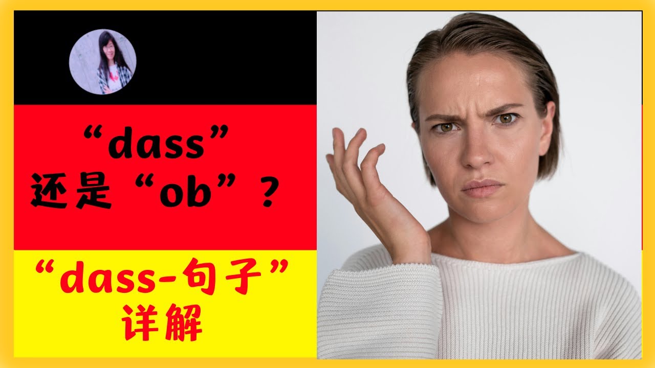 🟡 A2 【德语从句入门】如何正确使用 