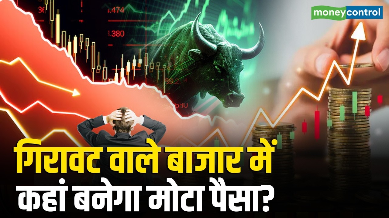 US–Iran War | Crude Oil Crisis | गिरावट वाले बाजार में कहां बनेगा मोटा पैसा? |Stock Market