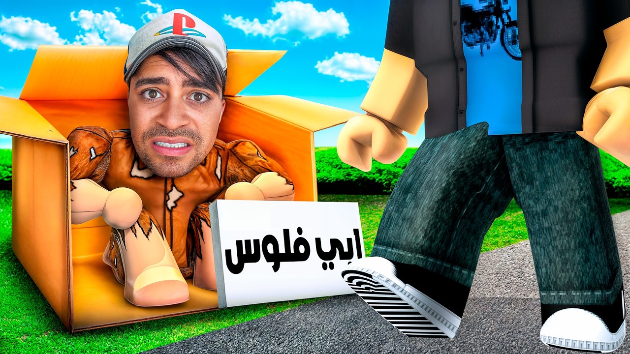 صرت شحاذ لمدة 24 ساعة !!