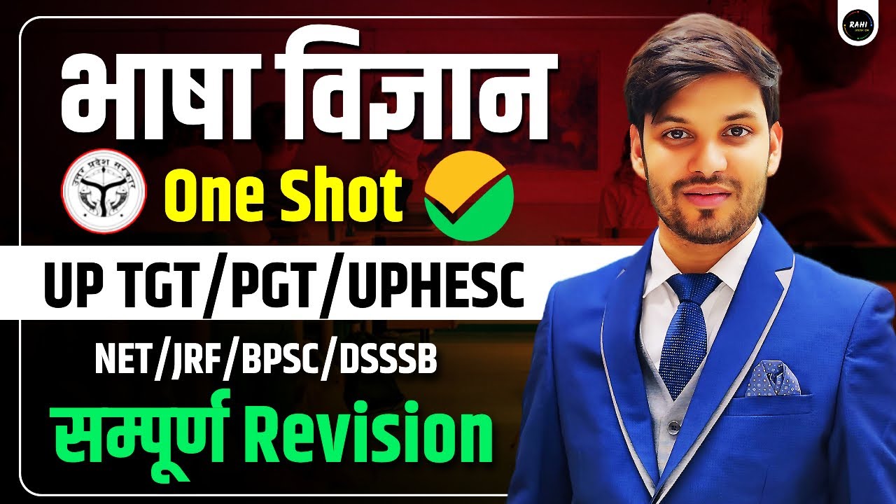 UP TGT/PGT UPHESC / NET/JRF BPSC/DSSSB | Bhasha Vigyan One Shot | NET JRF Bhasha Vigyan
