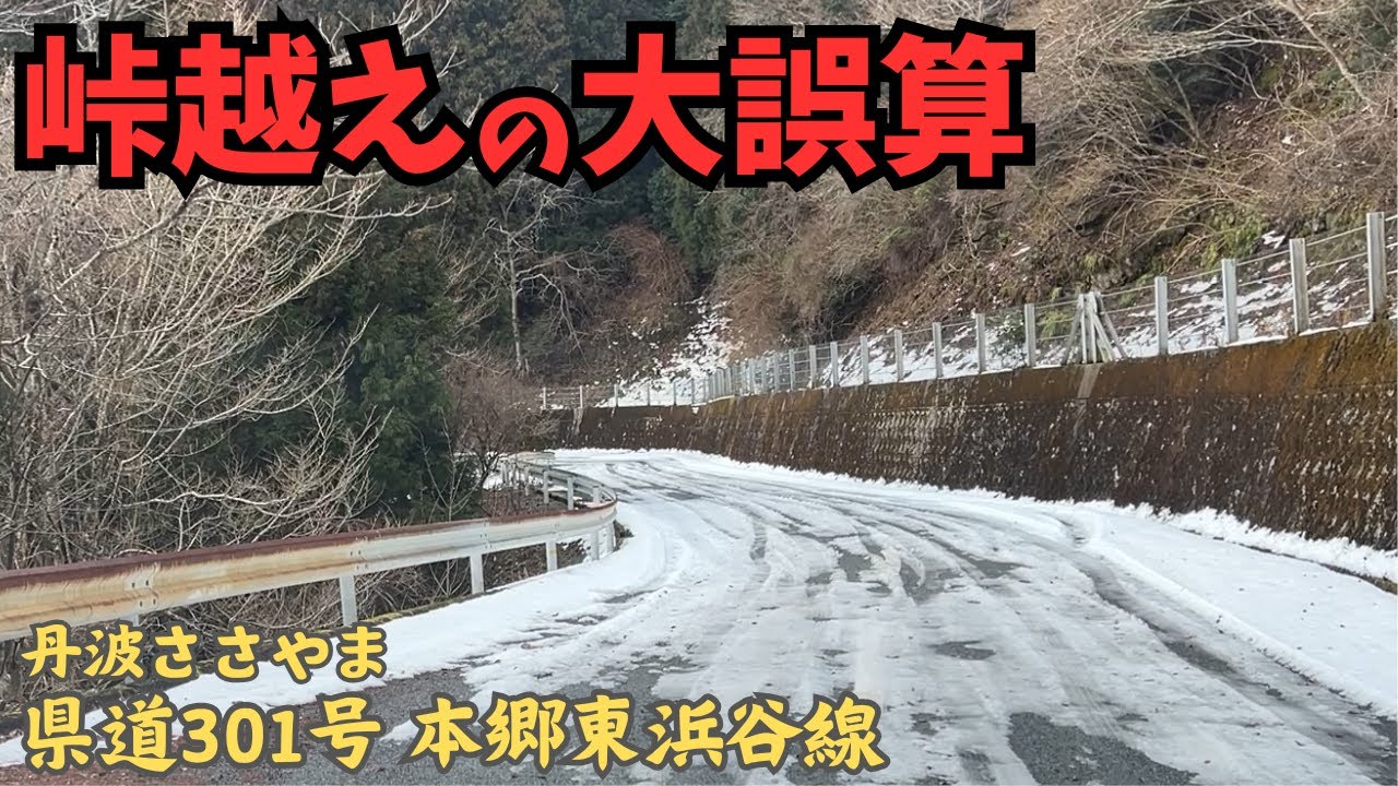 【本郷東浜谷線】丹波ささやま山奥の峠越えドライブ！
