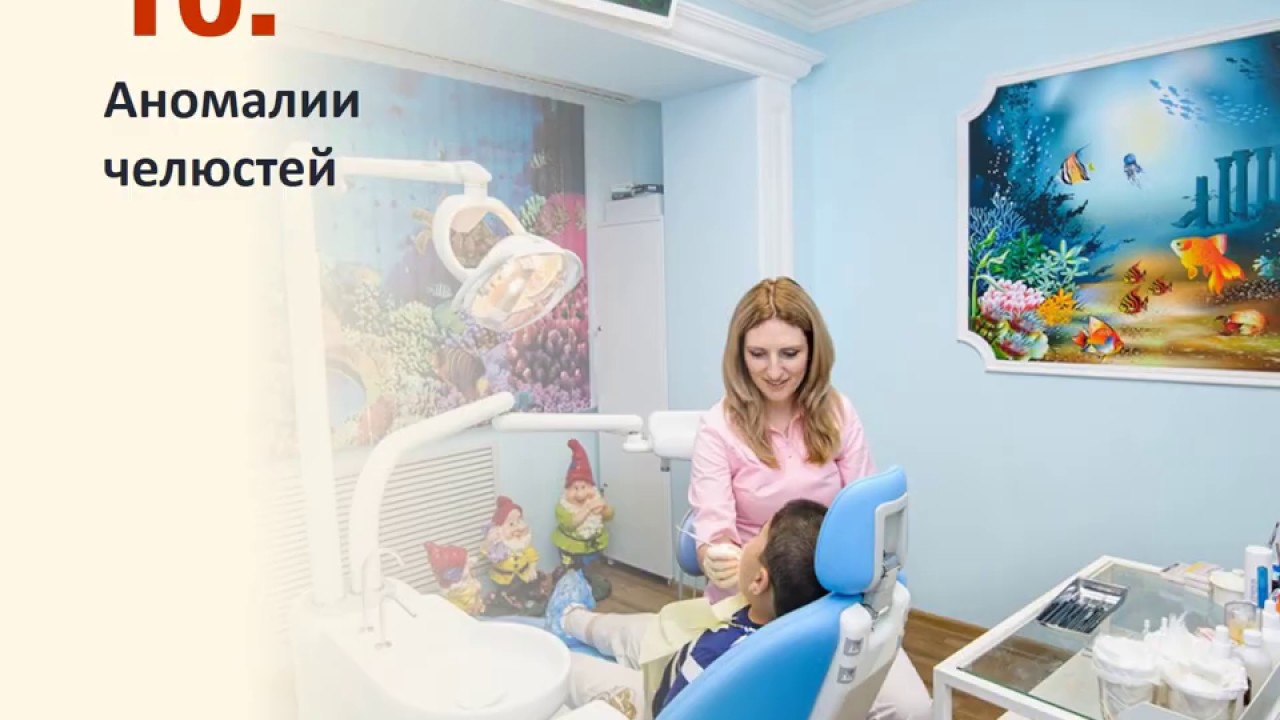 10 Аномалии челюстей