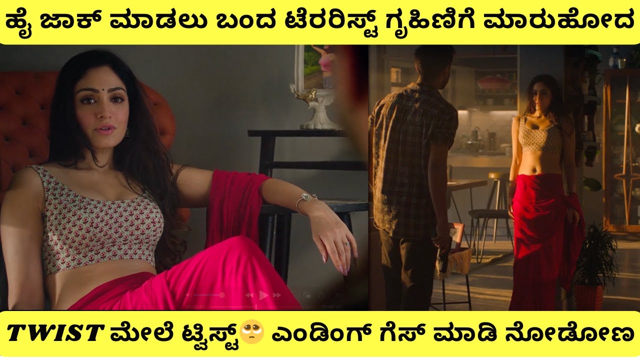 ಗೃಹಿಣಿ ಅಂದಕ್ಕೆ ಸೋತ ಟೆರರಿಸ್ಟ್ ಹೈ ಜಾಕ್ ಐಡಿಯಾನೆ ಮರೆತ | Dhokha Round D Corner Movie Explained in kannada