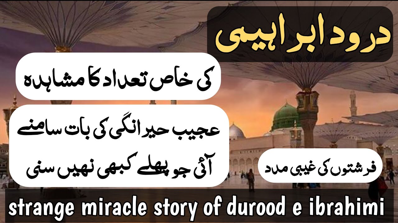 Amazing miracle story of durood e ibrahimi | angels help received