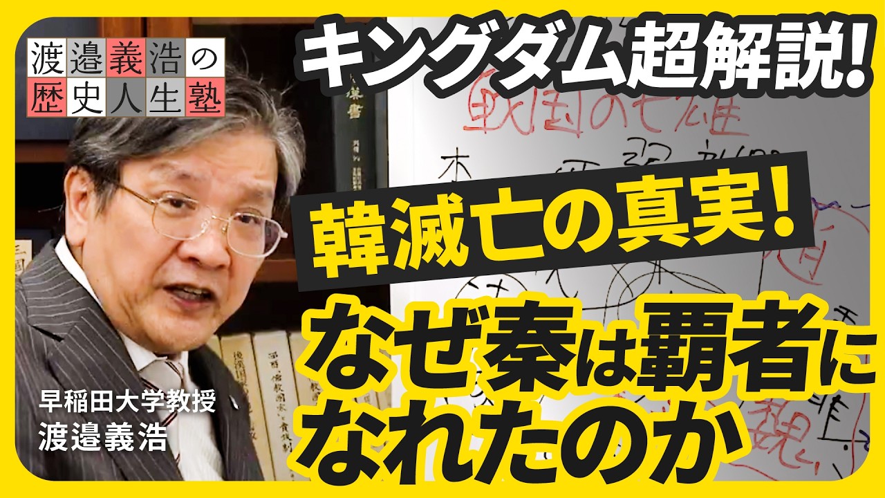 【キングダム最新刊】「韓滅亡」は必然だった！秦だけが握った「中華統一の絶対ルール」を徹底解説！六国を縛った王族の闇と秦の勝利の構造（第1回/全3回）
