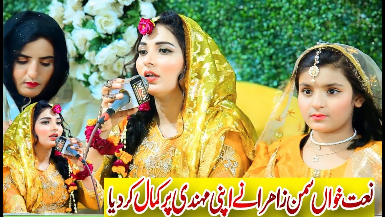 نعت خواں نے اپنی مہندی پر سب کو حیران کر دیاTouching Naat 2026 || Saman Zara#virl naat