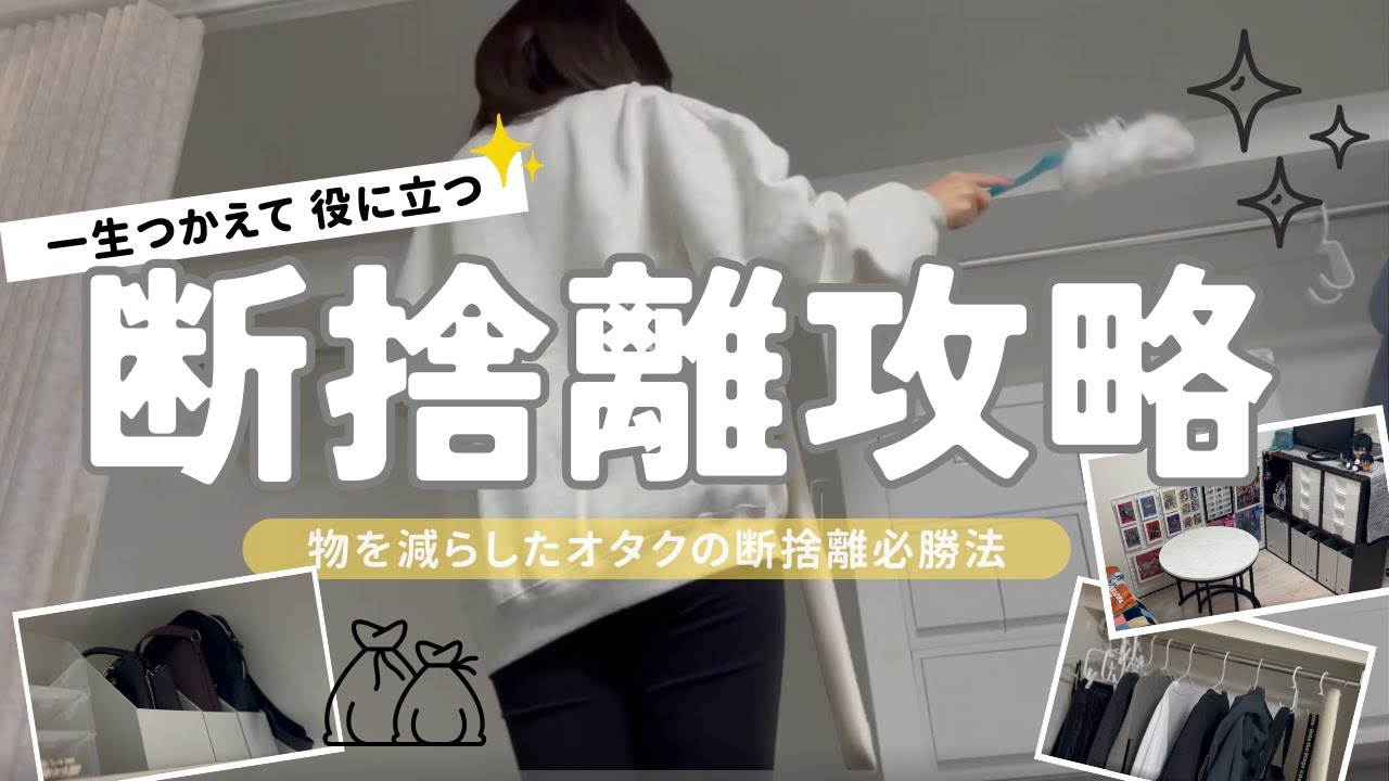 【几帳面じゃないけど続いてます！】こうすれば整った部屋で今年を終えられる【断捨離と片付けのコツ】