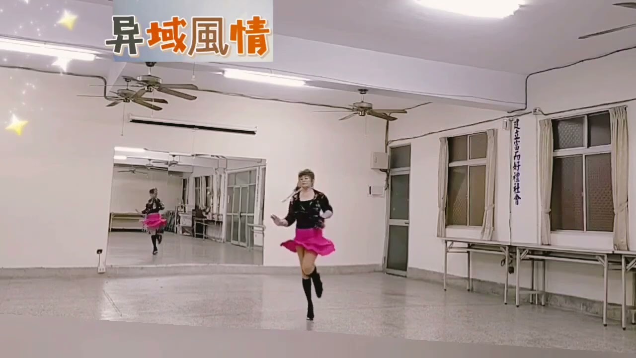 异域風情&（吉魯巴）昀珊單人舞 感謝編舞/邱月茹老師 舞蹈示範/李昀珊 老師