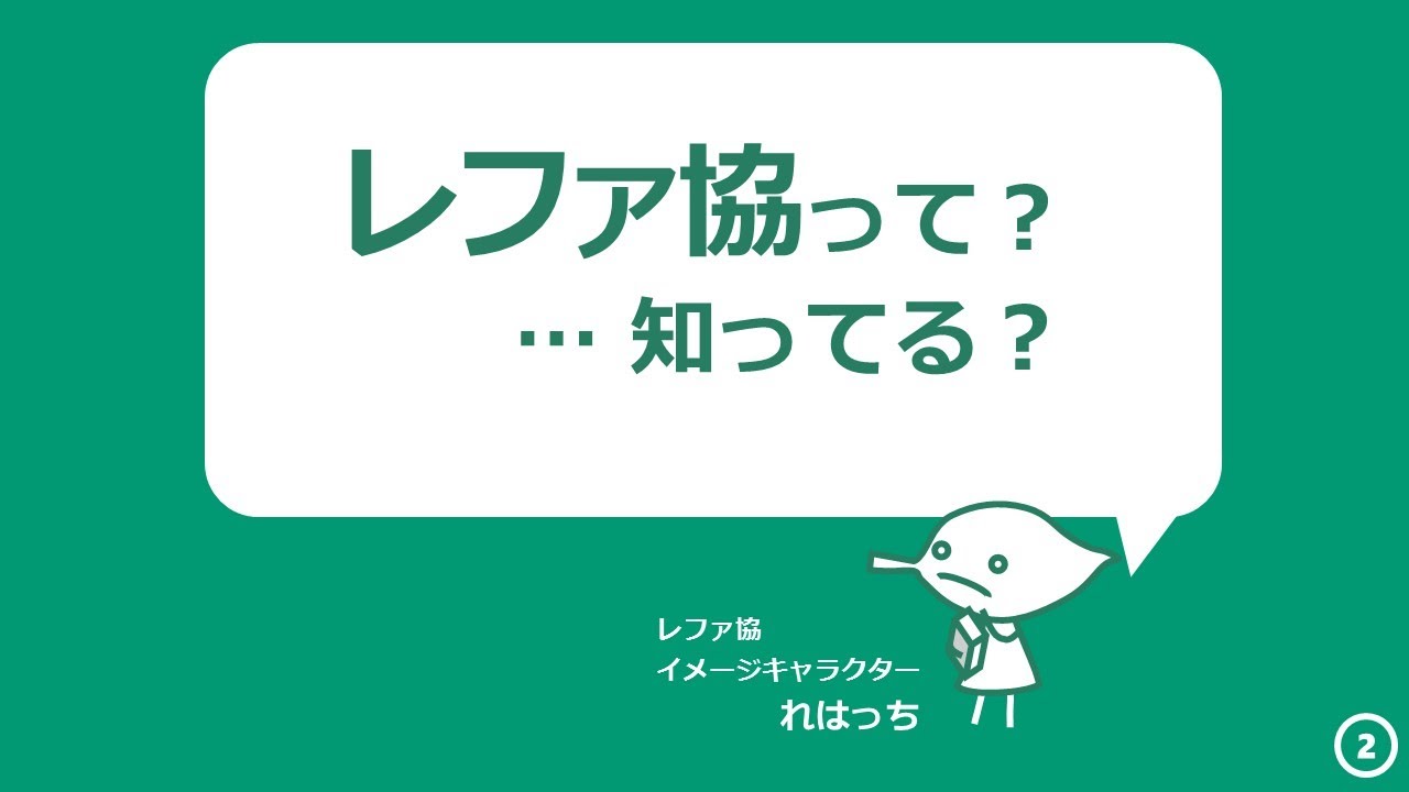 レファレンス協同データベースのご紹介