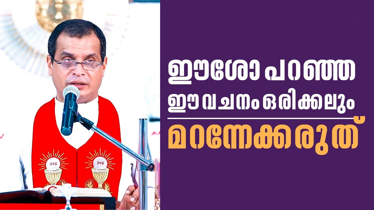 ഈശോ പറഞ്ഞ ഈ വചനം ഒരിക്കലും മറന്നേക്കരുത്  | Parudeesa 484 Fr Dominic Valanmanal ShalomTV