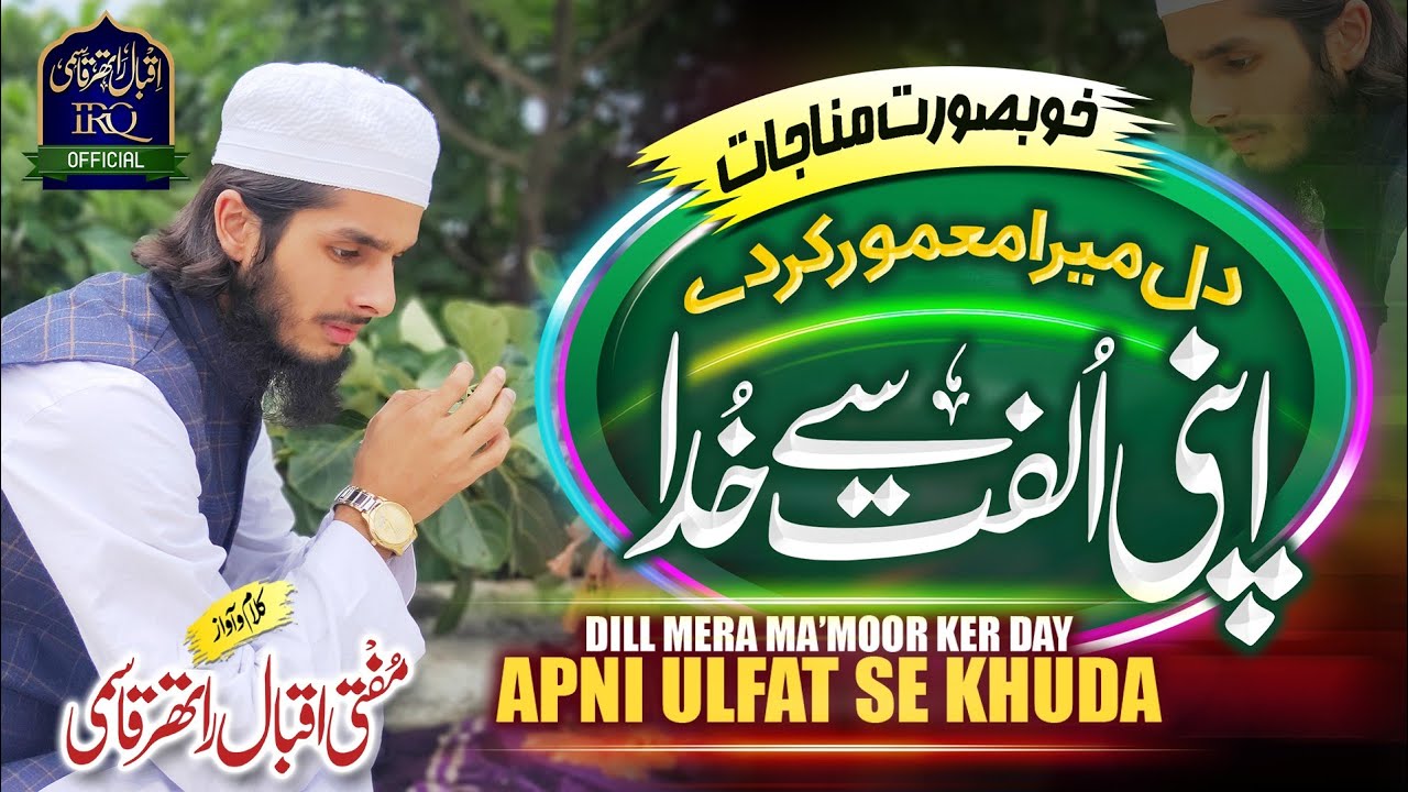 New Hamd 2021 |Mola dil mera mamoor kar dy| by Mufti Iqbal rather qasmi|Official Video