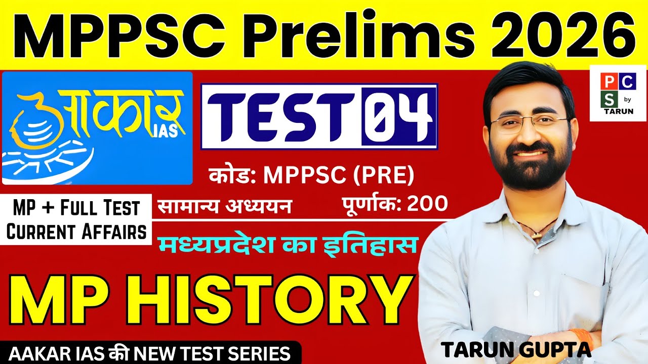 MPPSC Test Series 2026 | 🔥 MP History Test Series | Aakar MPPSC Test Series 2026 | geography, Polity
