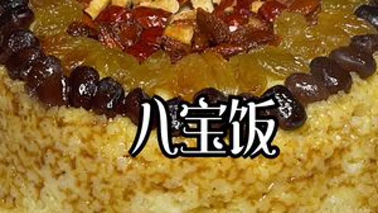 河南传统美食红糖八宝饭，比蛋糕还好吃，我家过年从不落下#年夜饭 #八宝饭  #跟着抖音学做菜  #