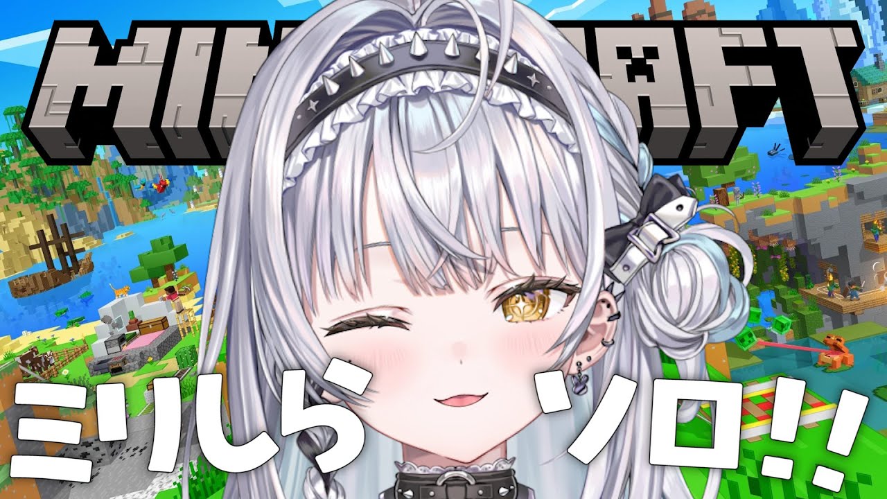 【Minecraft】深夜といえばミリしらマイクラでしょうよ【ぶいすぽっ！ #銀城サイネ 】