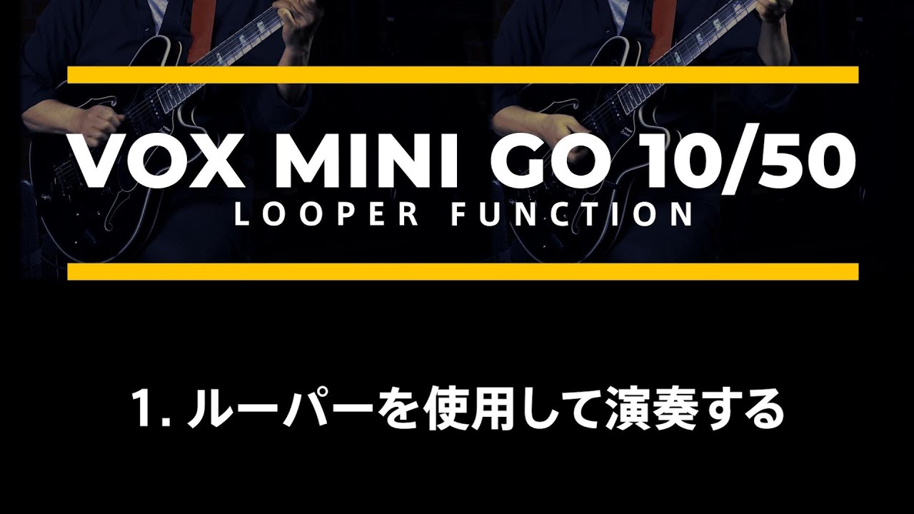 ［日本語］VOX MINI GO 10/50 Video Manual Part 1：ルーパーを使用して演奏する