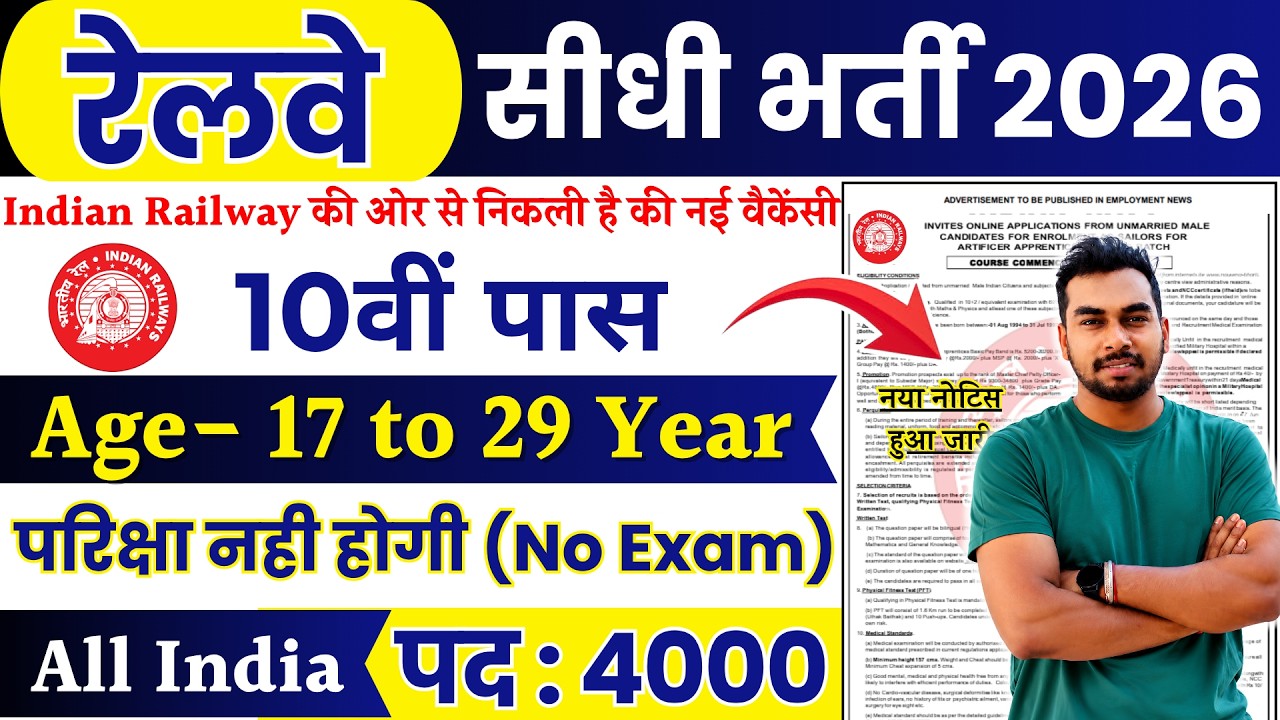 RRC Railway Recruitment 2026 Notification | Indian Railway New Vacancy 2026 | Bharti SEP | 10th Pass