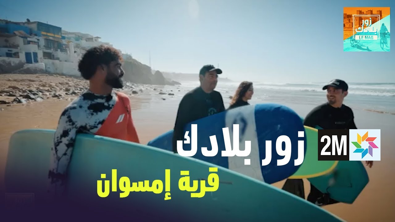 زور بلادك : قرية إمسوان -  السبت 27 يناير 2024
