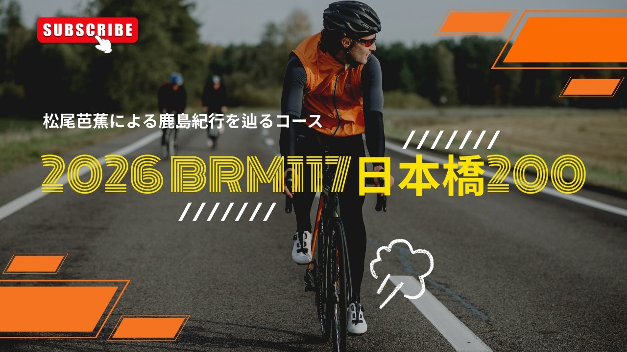 2026BRM117日本橋200