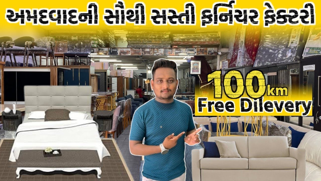 અમદાવાદમાં સોફા-બેડ-ફર્નિચર સૌથી સસ્તા ભાવે ખરીદો | furniture wholesale market Ahmedabad | GT ASHOK