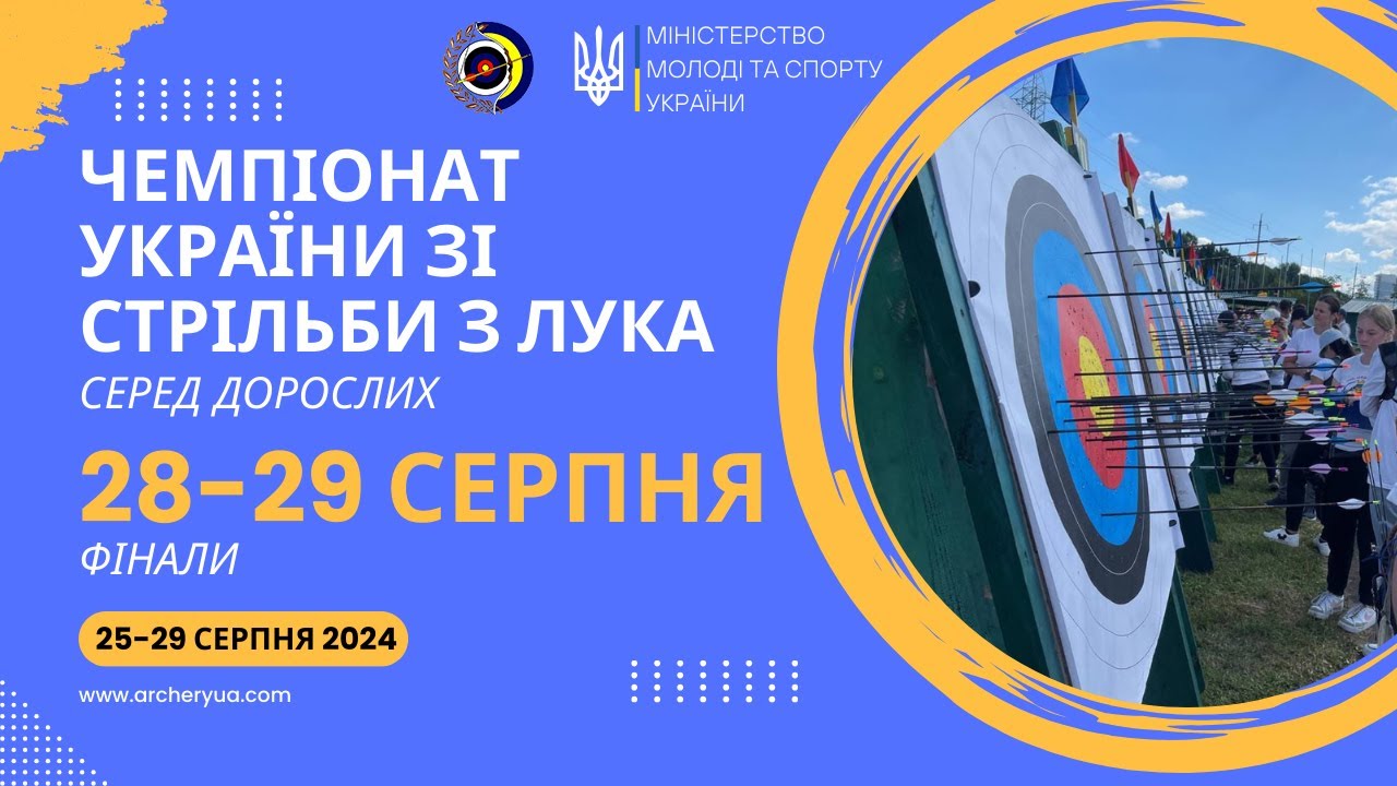 Чемпіонат України зі стрільби з лука серед дорослих (Фінали) День 2