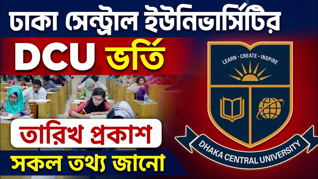 ৭ কলেজ ভর্তি আবেদনে তারিখ প্রকাশ ২০২৬ | dcu admission apply date 2026 | 7 college admission 2026
