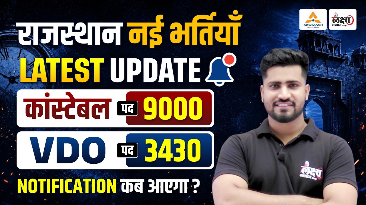 Rajasthan Police Constable & VDO New Vacancy 2026 | Rajasthan New Vacancy 2026 | Rahul Sir