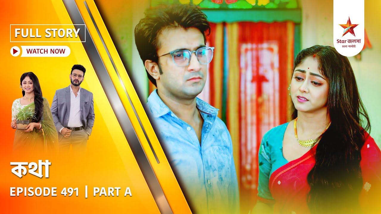 Full Story | Kothha | Episode 491 | Part A