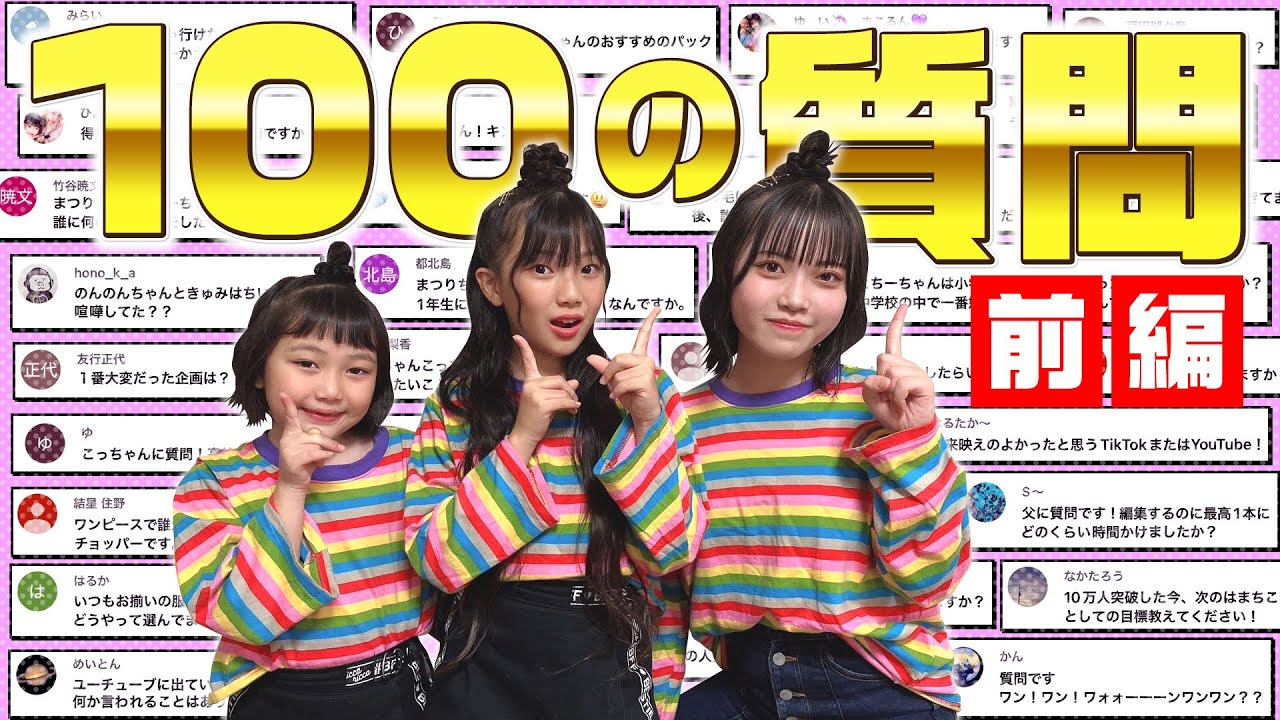 【100の質問】10万人記念！視聴者さんからの質問にNGなしで答えてみた！前編！