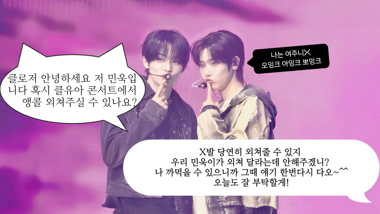 [클로저 브이로그] 오빠들이 자꾸 앵콜 구걸해요 | 클유아 콘서트 브이로그-막콘 | 클로즈 유어 아이즈