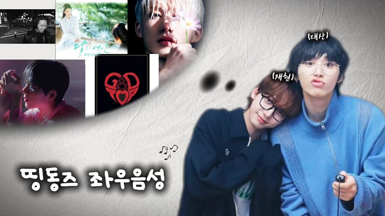 [보넥도/띵동즈] 띵동즈 - '집에 가지마 & 거리에서 & Say Yes & COSMOS & 다음 생' 좌우음성 🎧 | BOYNEXTDOOR (보이넥스트도어)