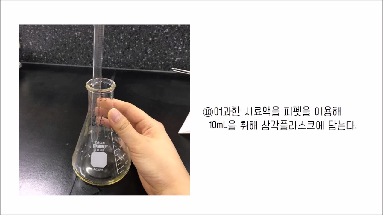 [동남보건대 식품제약과] 식품산업기사 식염정량