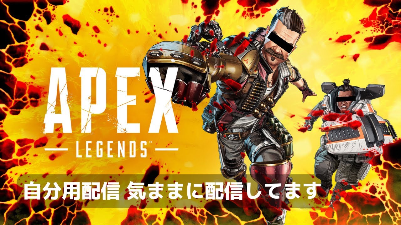 APEX配信 最近弱くなってきました