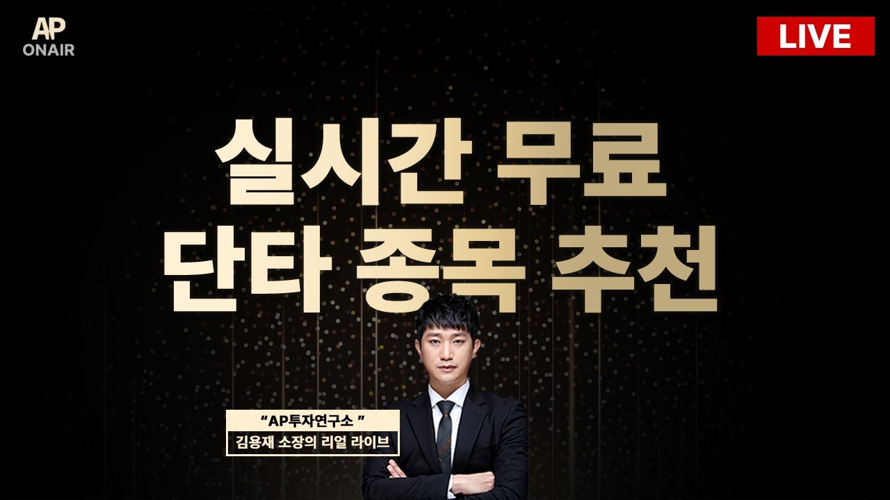 1월 27일 화요일 무료관심종목 LIVE - 단타매매, 시황분석