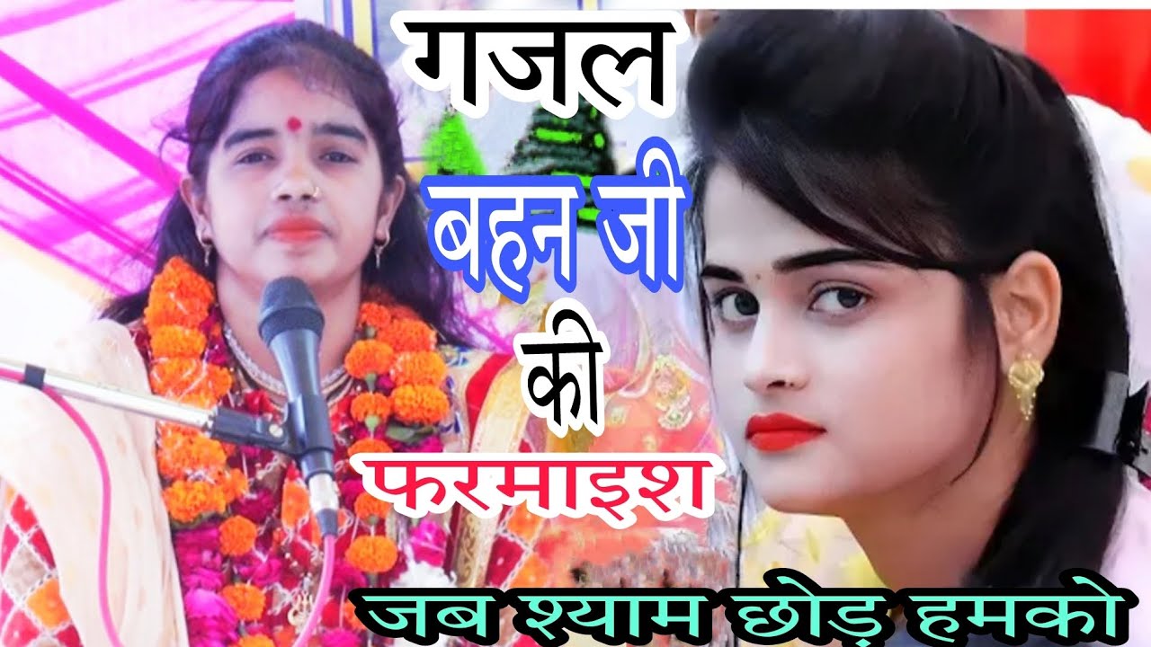 दर्द भरी गजल) जादा  प्रेमी रुलाना अच्छा नही लगता Shastri Swati Yadav 6392443471
