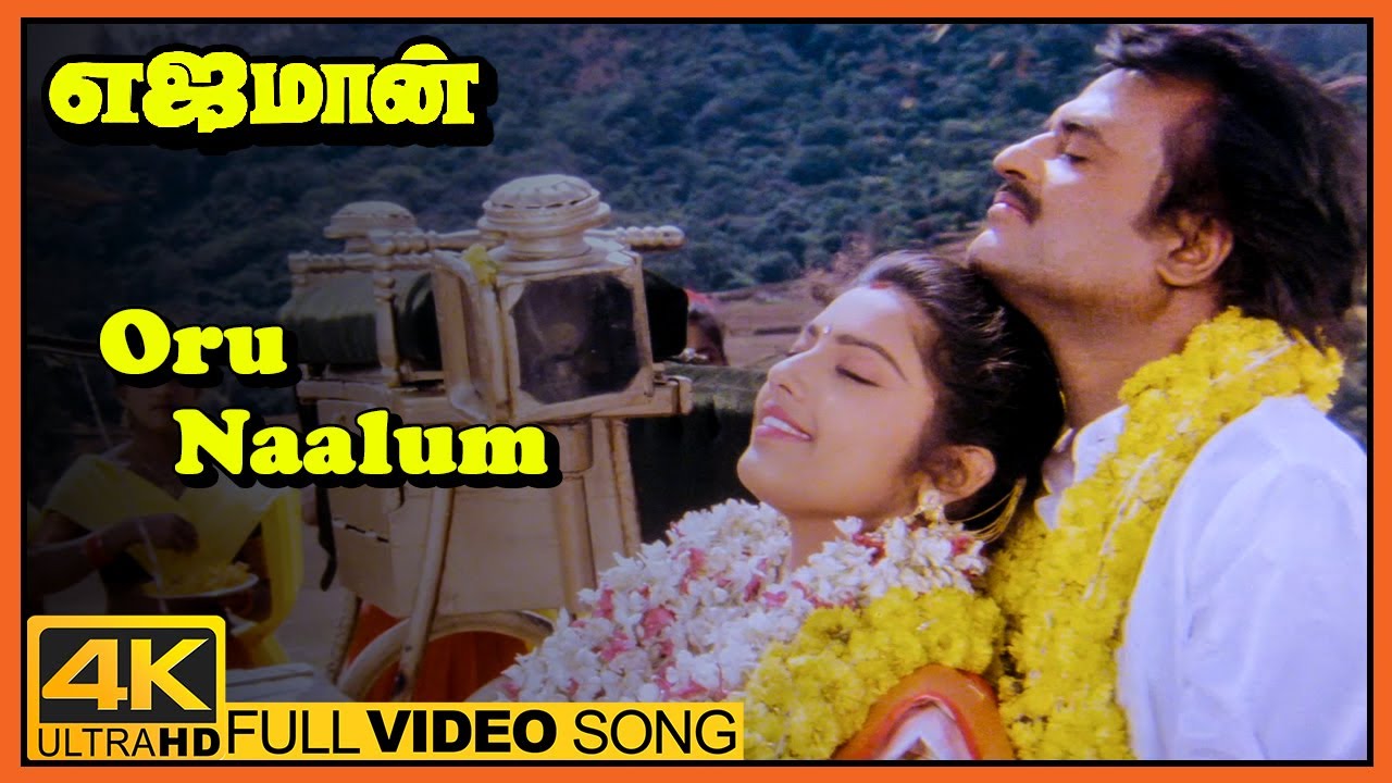 Yajaman Movie Video Songs | Oru Naalum Song | Rajinikanth | Meena | Nepoleon