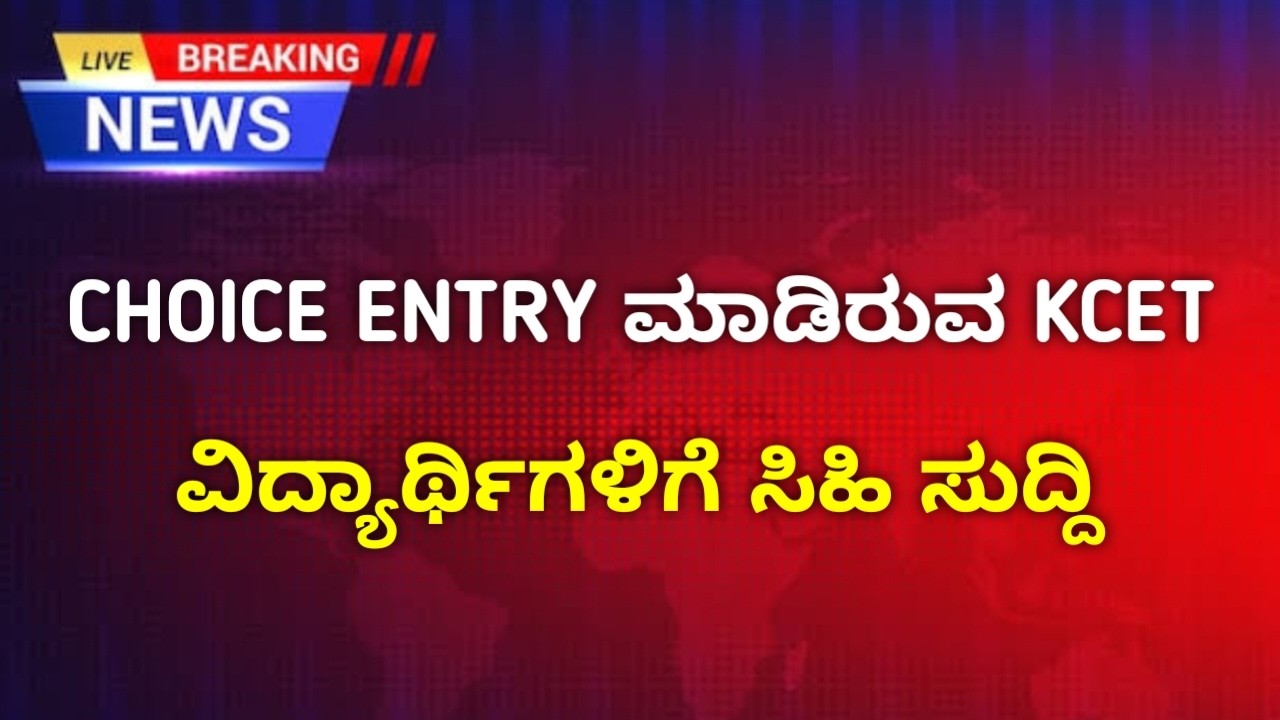 KCET Choice Entry Big 3 Update | 2026 CET 2nd Round Counselling | Choice 1,2,3,3 Explain