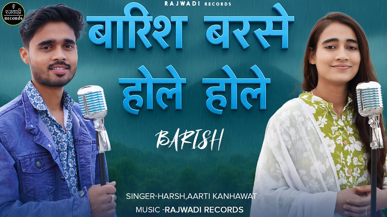 Barish Barse Hole Hole | New Rajsthani Song | Harsh,Aarti Kanhawat| बारिश बरसे होले होले | Barish