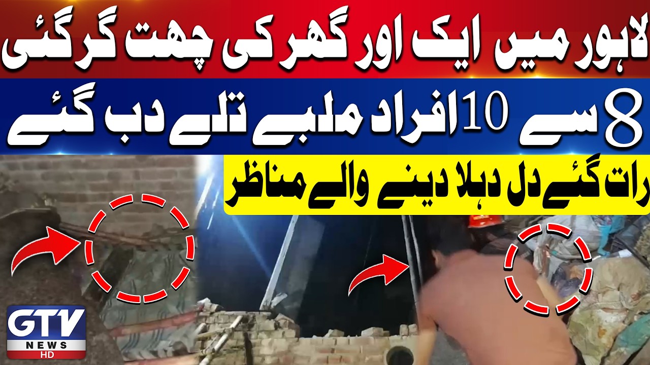 Lahore House Roof Collapse Traps Several People Under Debris | Rescue Operation Underway | GTV News