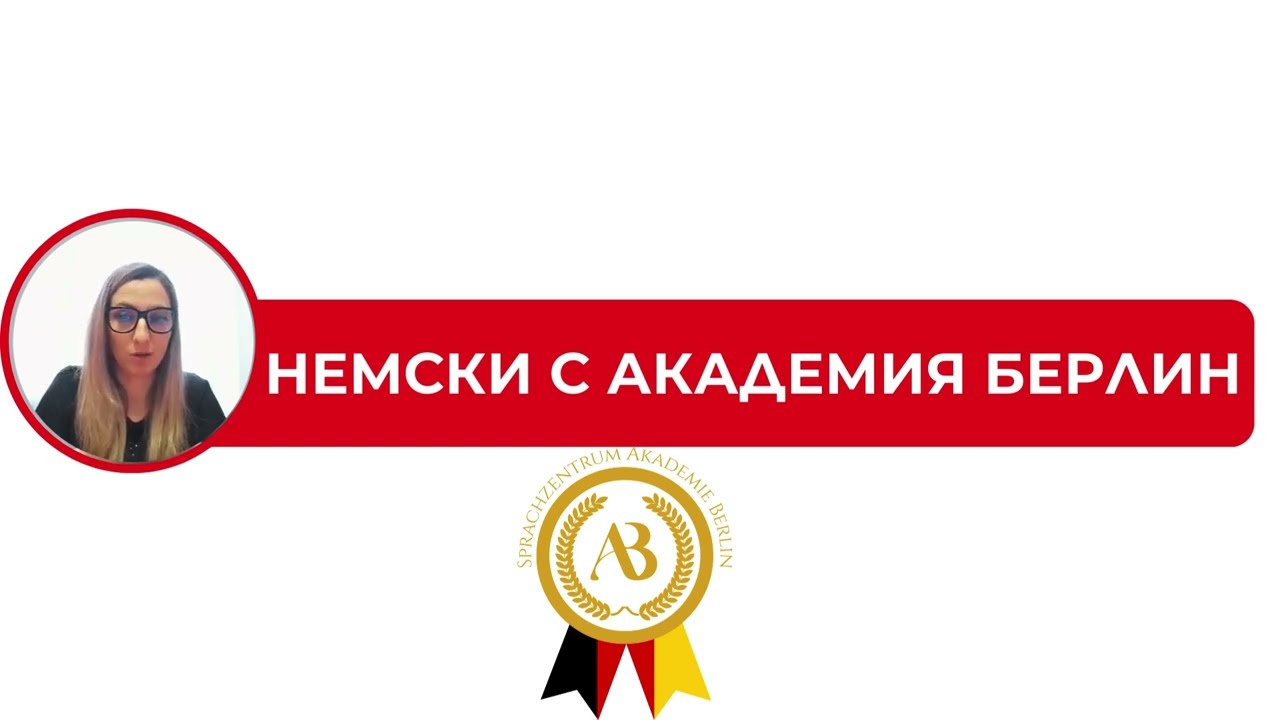 Работа с речник, Deutsch