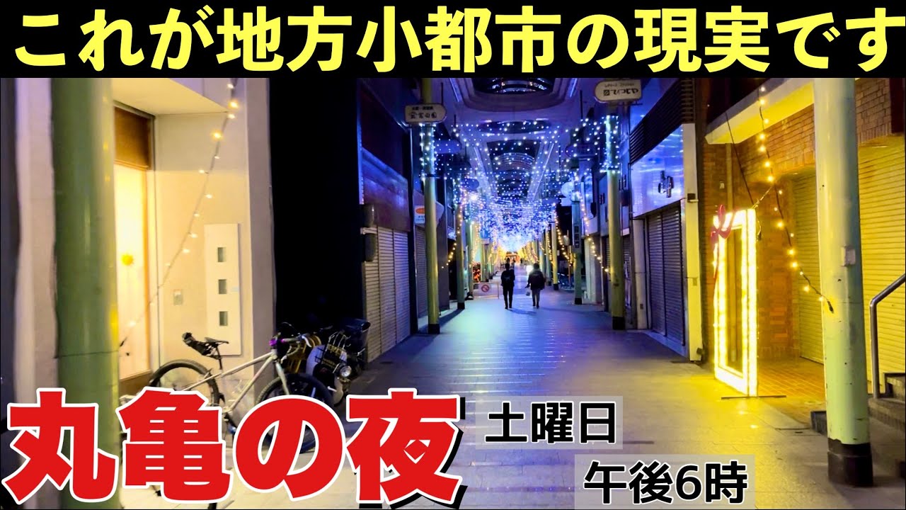 【香川、丸亀】日本全国の人口10万人レベルの都市はどこもこんな感じではないでしょうか？