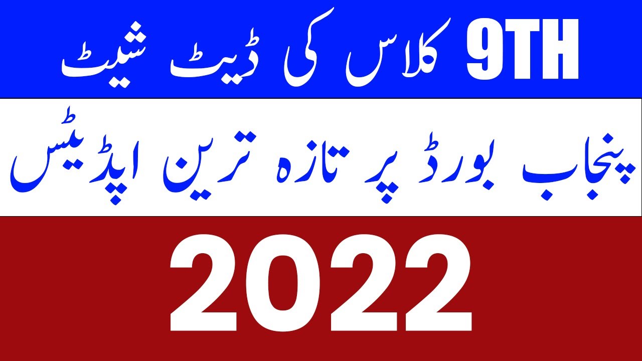 9th Date Sheet 2022 - Matric part 1 Date sheet 2022 - 9th Class Punjab Board Date Sheet 2022