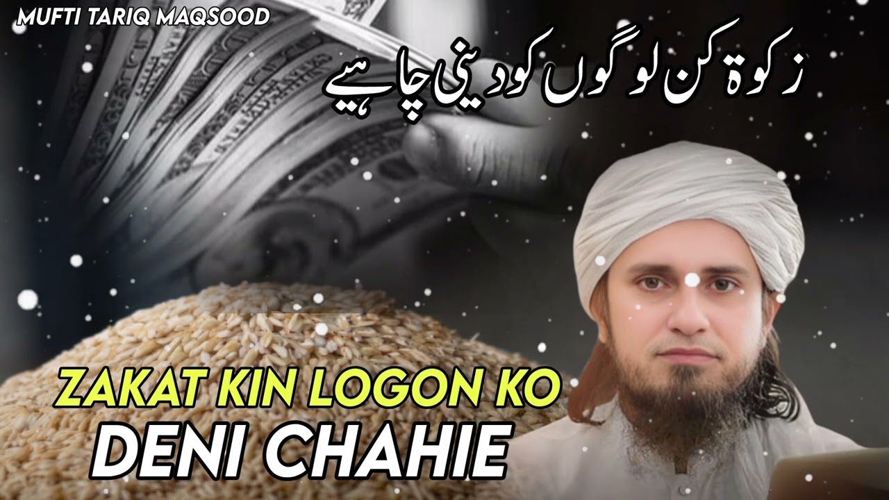 Zakat kin logon ko Deni chahie||mufti Tariq Masood#bayan 