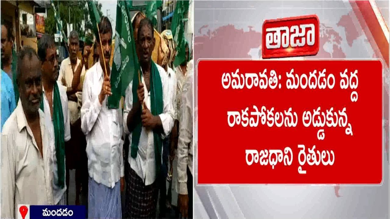 Amaravati Farmers Protests | Against Illegal Mining of Sand & Gravel || LIVE
