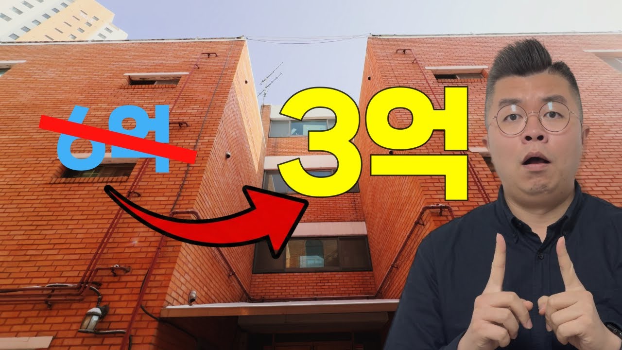 놓치면 스트레스 많이 받을거야 3억대 다가구주택