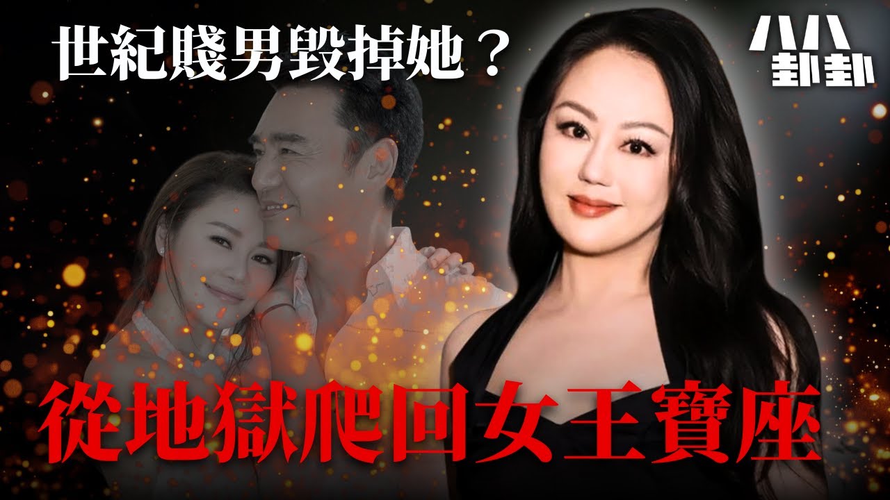 B哥的真面目！離婚後教唆子女鬥親媽，章小蕙隱忍20年終於反擊！｜八八卦卦
