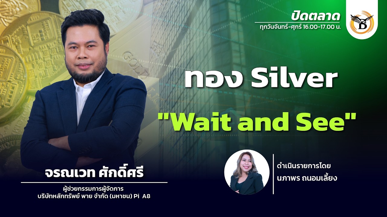 ปิดตลาด 