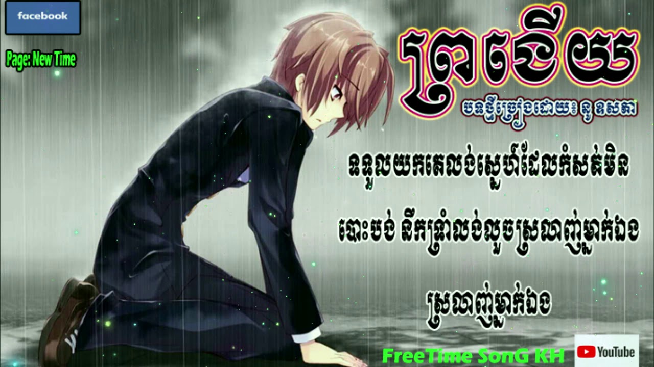 ព្រងើយ - Bro Ngery - Khmer Original Song - Khmer New Song