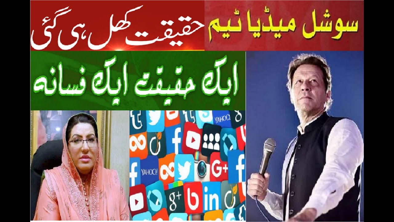 PTI social media team fresh allegation Firdos Ashiq Awan - Abu Talib says
