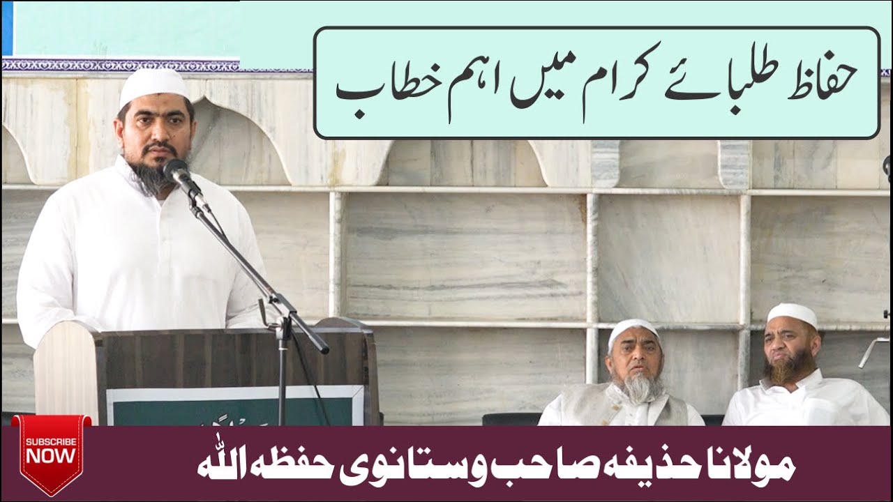 ANJUMAN AZMAT E QURAN 2022 | PART 16 | MAULANA HUZAIFA SAHAB VASTANWI | MASJID E DARUL QURAN