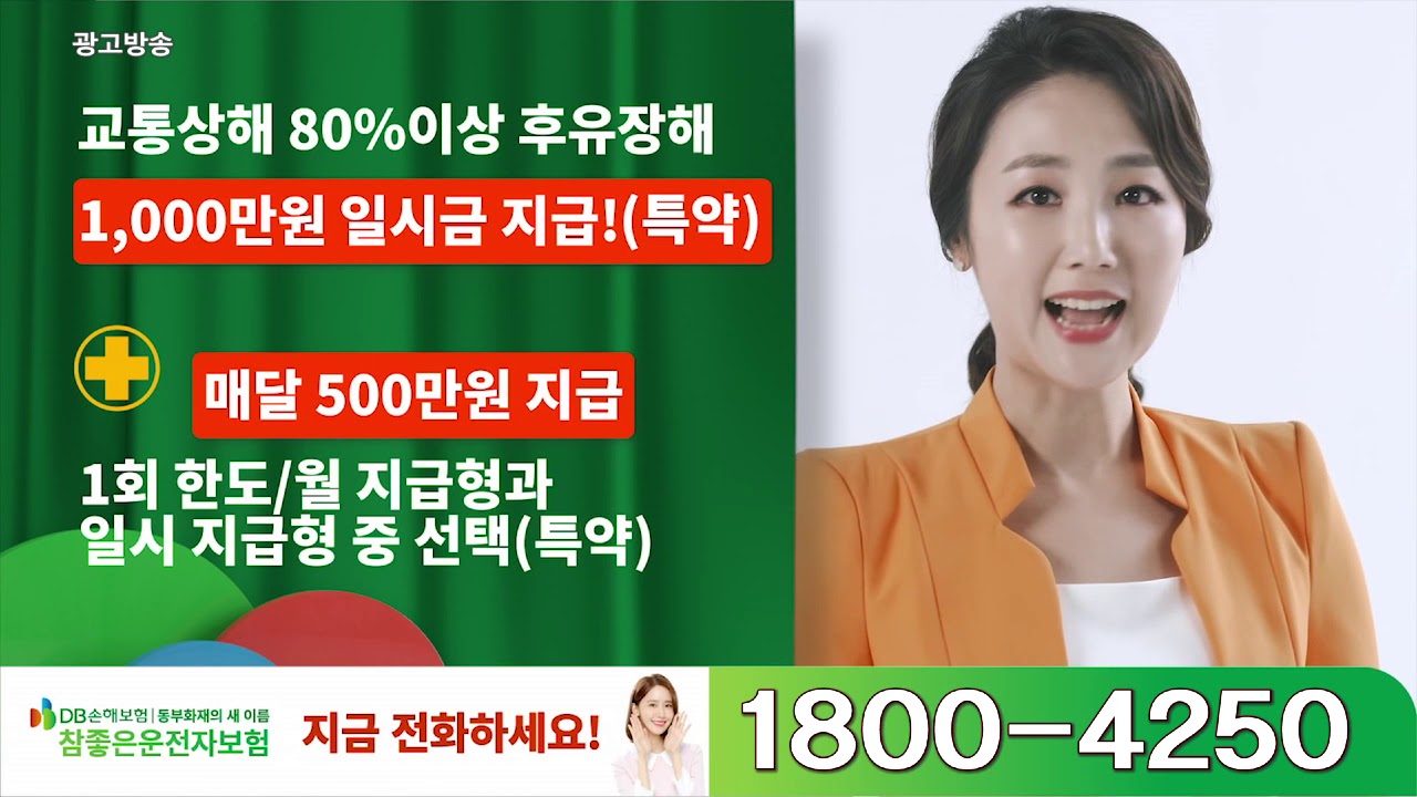 DB손보 운전자보험 인포머셜편